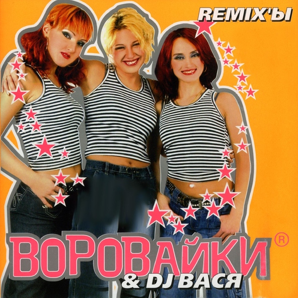 Воровайки — Весточки из далеких мест